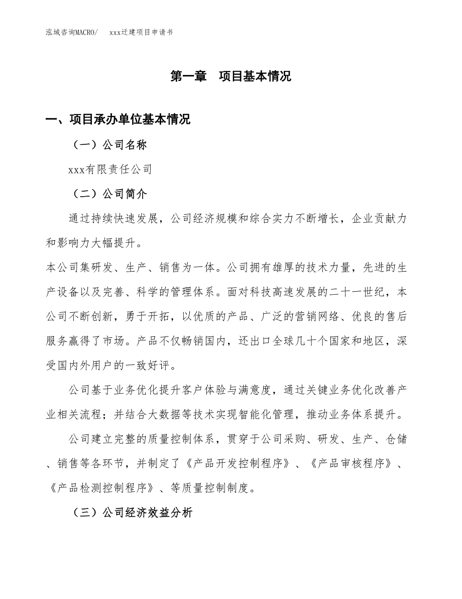 (投资19596.04万元，82亩）xx迁建项目申请书_第3页