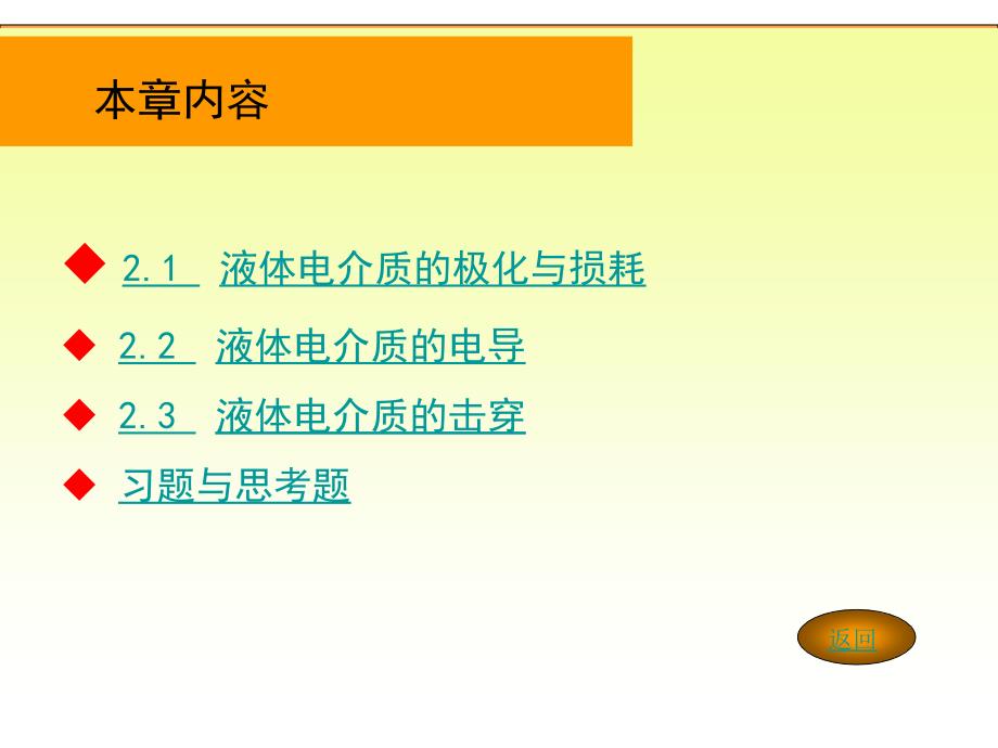 高电压技术 教学课件 ppt 作者 吴广宁_ 2.0_第4页