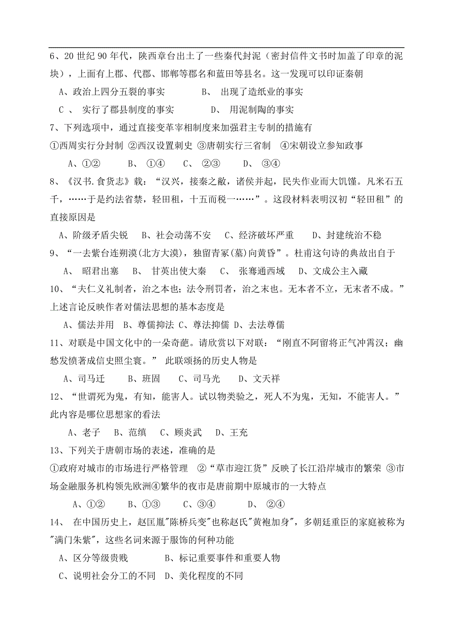 八县一中07—08学年度第一学期高三_第2页