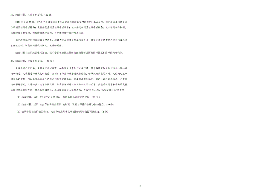 2019年高考高三最新信息卷政治（五）附答案解析_第3页