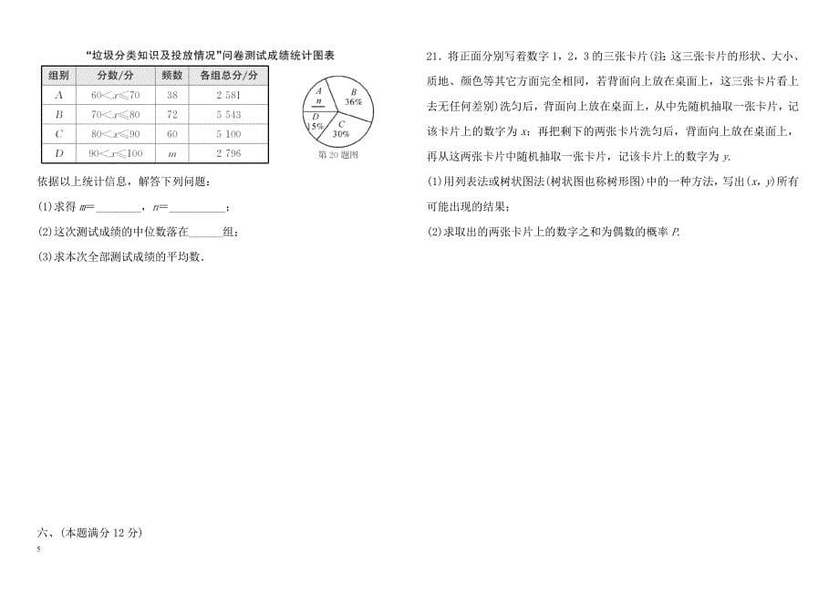 2019年安徽省初中学业水平考试数学阶段检测试卷（三）含答案_第5页