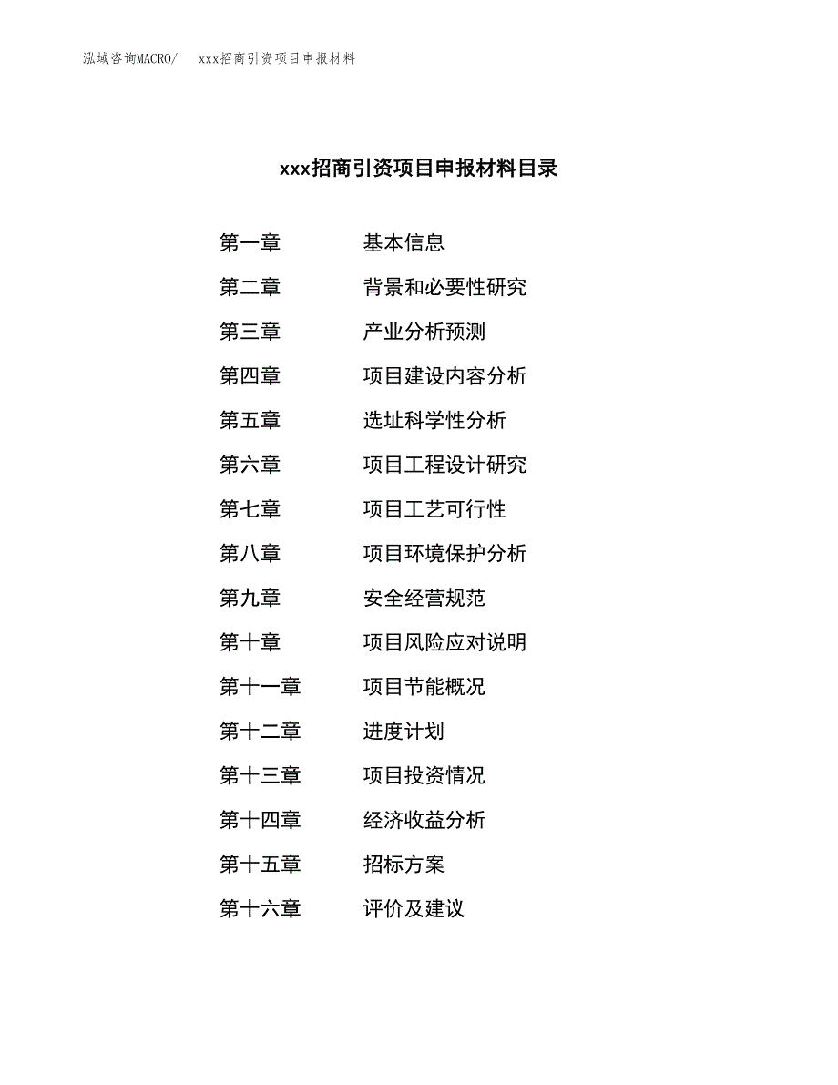 (投资7778.73万元，36亩）xx迁建项目申报资料_第2页