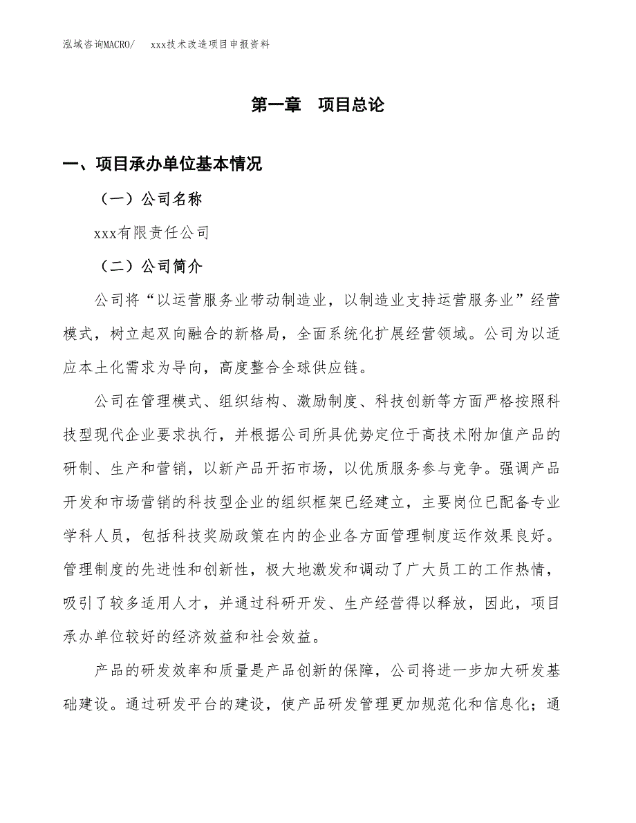 (投资19119.31万元，70亩）xxx技术改造项目申报资料_第3页