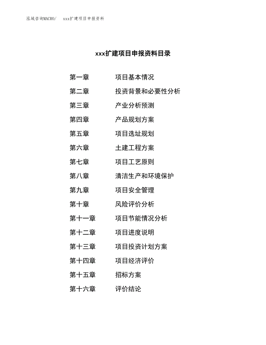 (投资20101.66万元，73亩）xx扩建项目申报资料_第2页