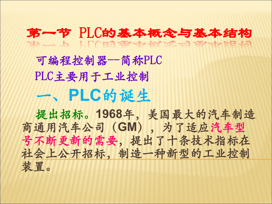 可编程序控制器技术及应用项目式教程 S7-200  教学课件 ppt 作者 程秀玲 _第2页