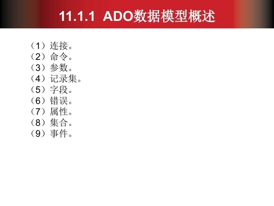 Oracle 11g数据库基础教程 第2版  教学课件 ppt 作者  张凤荔 王瑛 李晓黎 等 第11章_第5页