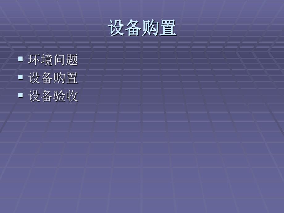 计算机网络教程第3版 教学课件 ppt 作者 彭澎 第12章J_第4页