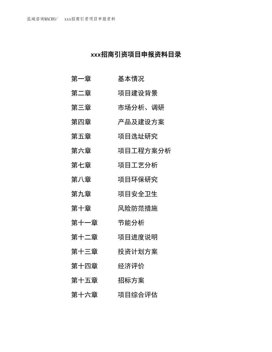 (投资4939.85万元，21亩）xxx招商引资项目申报资料_第2页