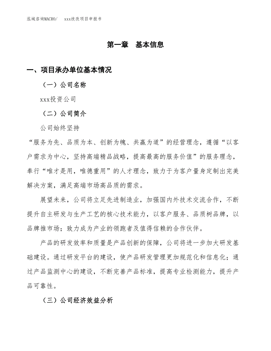 (投资11070.73万元，57亩）xx技改项目申报书_第3页