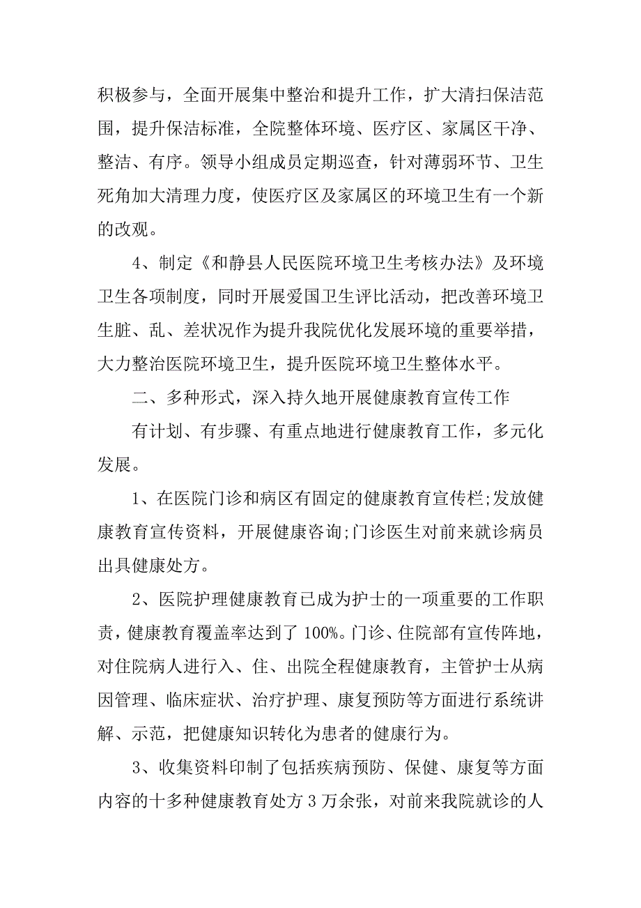 20xx年医院爱国卫生月活动总结_第2页