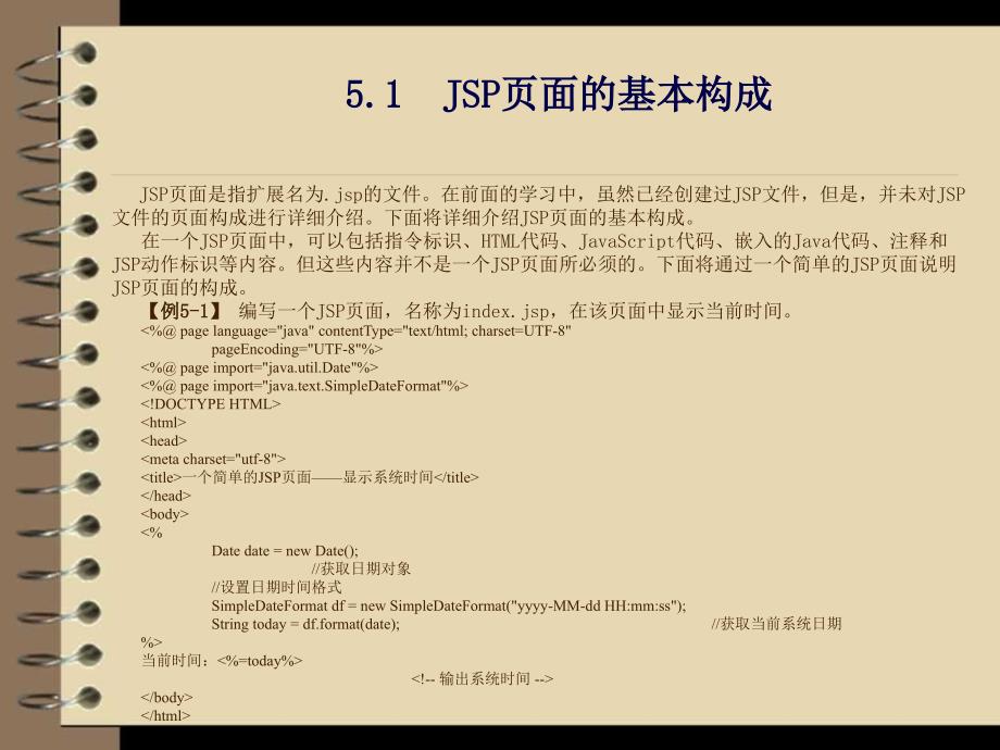 JSP应用开发与实践 教学课件 ppt 作者  刘乃琦 王冲 第5章 JSP基本语法_第3页