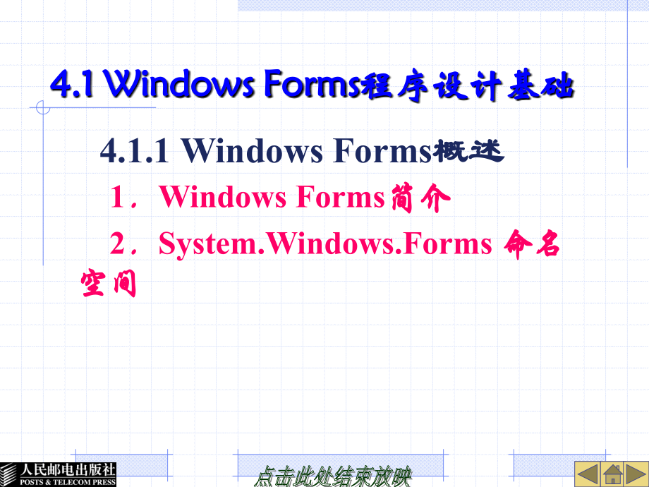 C#程序设计实用教程 教学课件 ppt 作者  张晓蕾 第4章-基于Windows Forms的程序设计_第3页