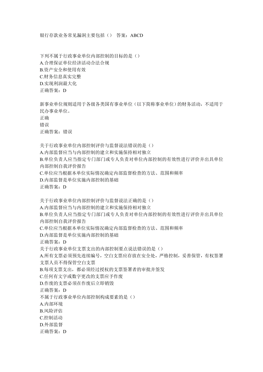 会计继续教育试题及答案(整理版)_第4页