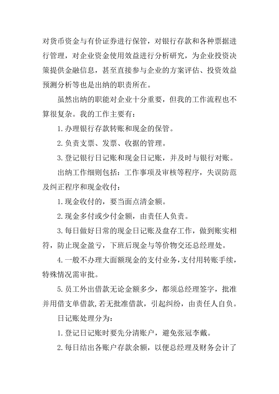 20xx年出纳会计实习报告_第4页