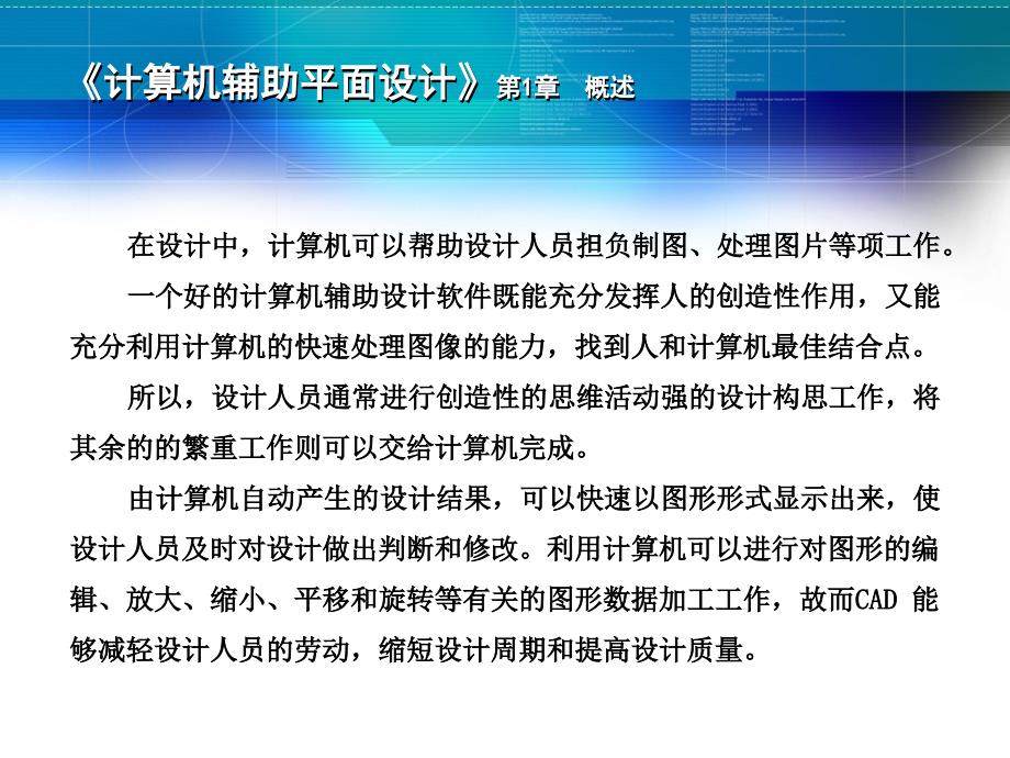 计算机辅助平面设计 教学课件 ppt 作者 彭馨弘 等 1_第4页