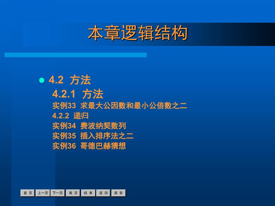 Java语言程序设计案例教程 教学课件 ppt 作者  陈炜 第4章_第3页