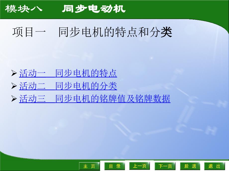 电机与变压器 教学课件 ppt 作者  郑立冬 模块八_第2页