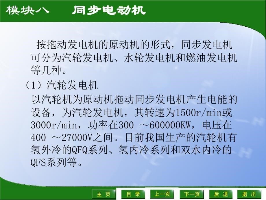 电机与变压器 教学课件 ppt 作者  郑立冬 模块八_第5页