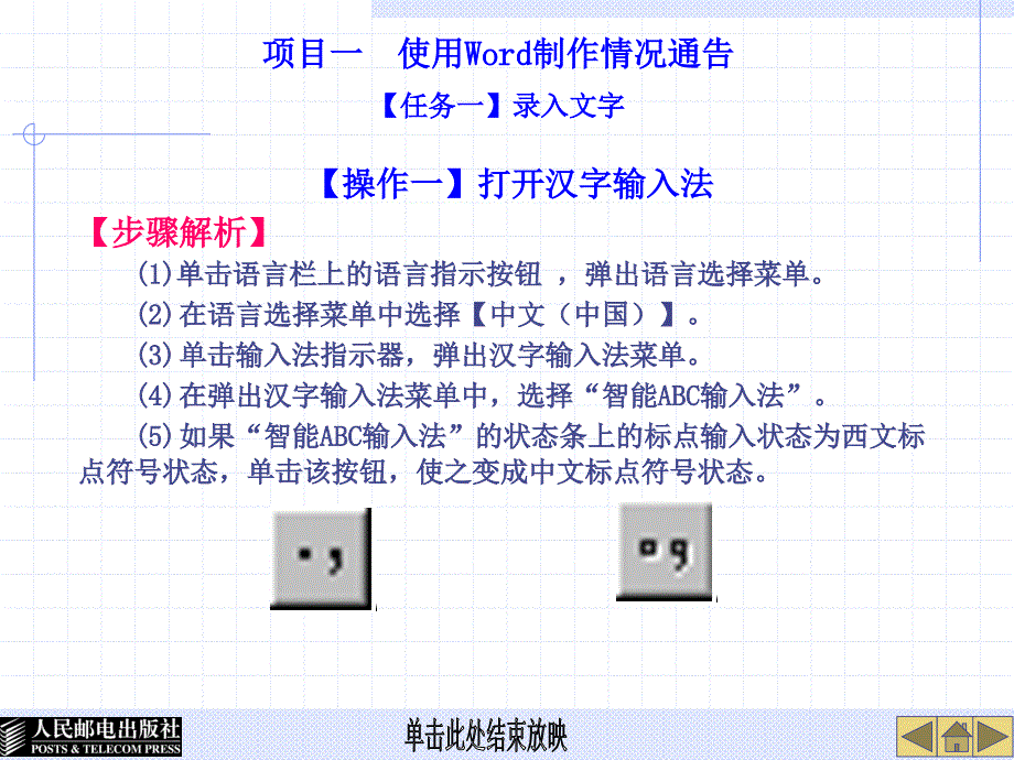 Word 2007 Excel 2007实用教程 教学课件 ppt 作者  高长铎 张玉堂 项目一 使用Word制作情况通报_第4页