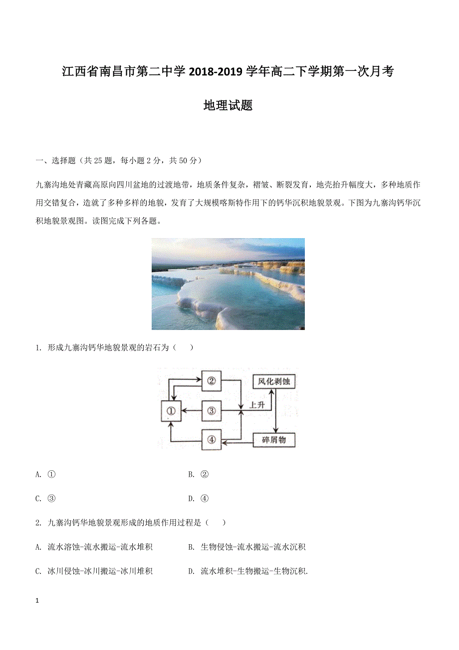 江西省2018-2019学年高二下学期第一次月考地理试卷附答案_第1页