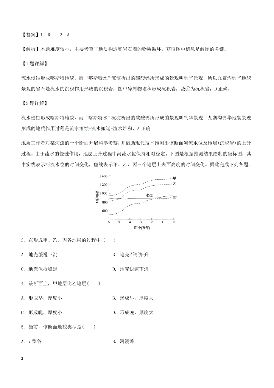 江西省2018-2019学年高二下学期第一次月考地理试卷附答案_第2页