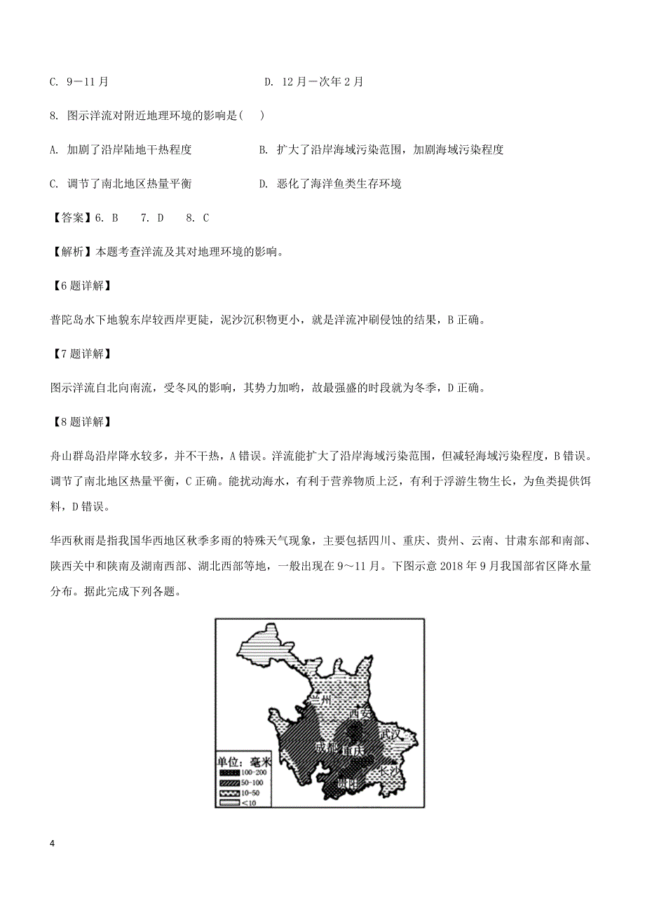 江西省2018-2019学年高二下学期第一次月考地理试卷附答案_第4页