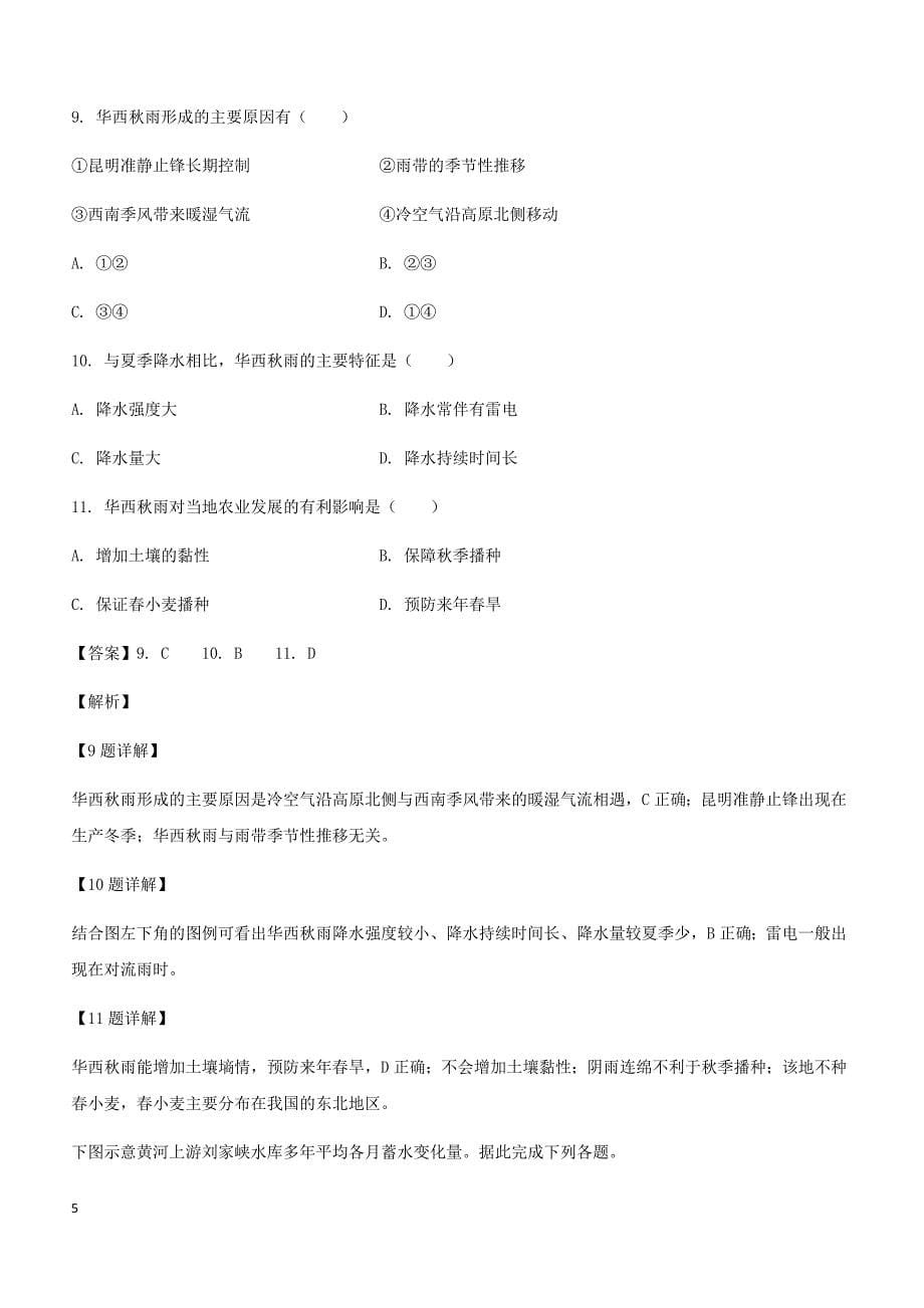 江西省2018-2019学年高二下学期第一次月考地理试卷附答案_第5页