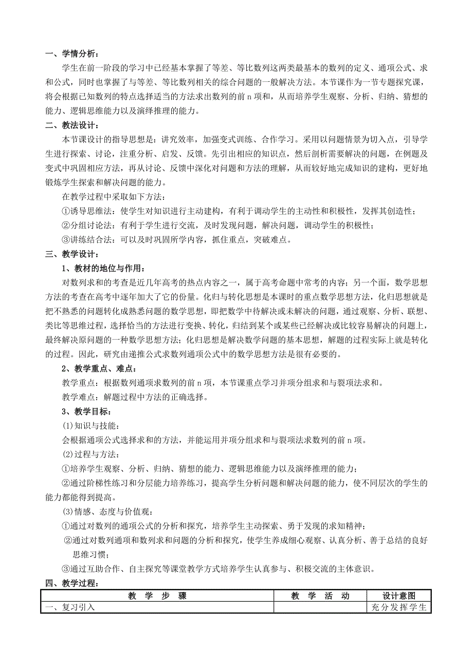 《并项分组求和与裂项法》教学设计._第1页