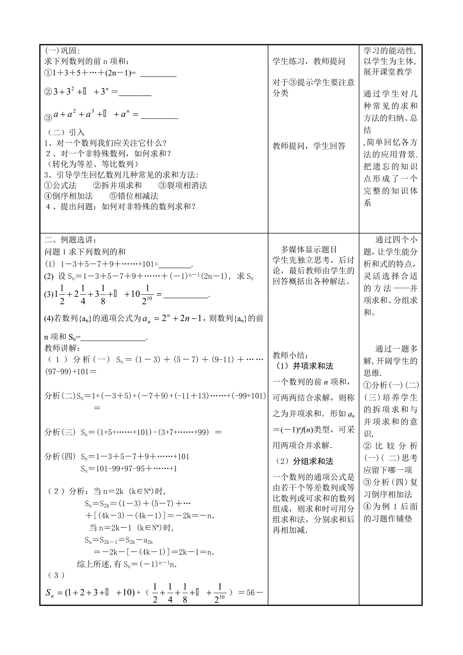 《并项分组求和与裂项法》教学设计._第2页