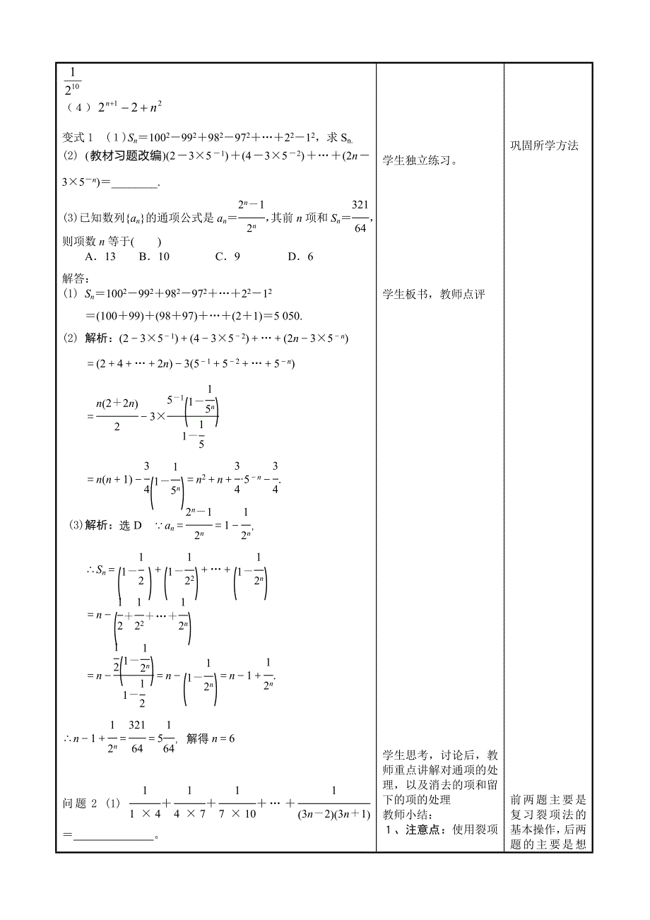 《并项分组求和与裂项法》教学设计._第3页