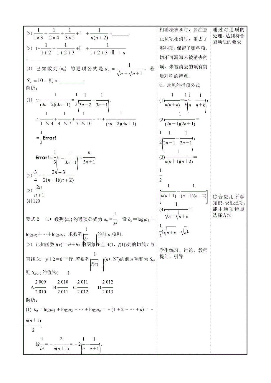 《并项分组求和与裂项法》教学设计._第4页