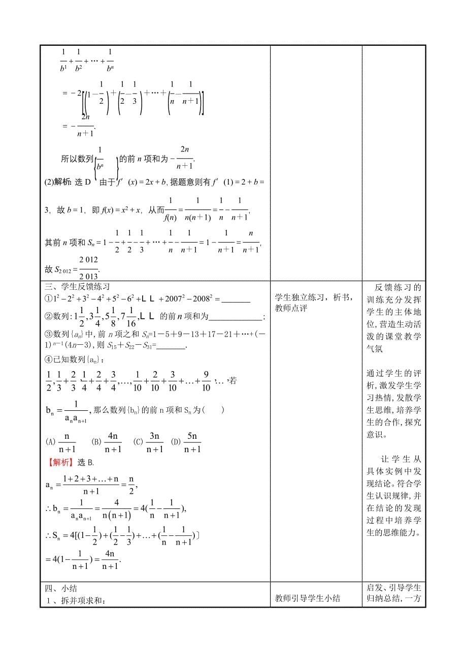 《并项分组求和与裂项法》教学设计._第5页