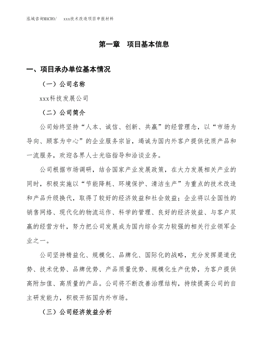 (投资15172.25万元，64亩）xxx技术改造项目申报材料_第3页