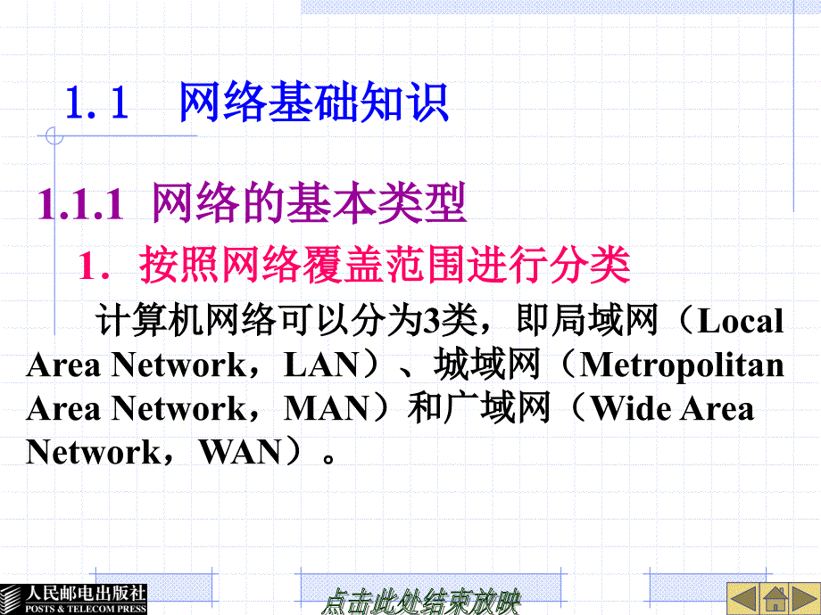 Linux系统及网络管理 教学课件 ppt 作者  胡耀民 厉伟 第1章  网络管理基础知识_第2页