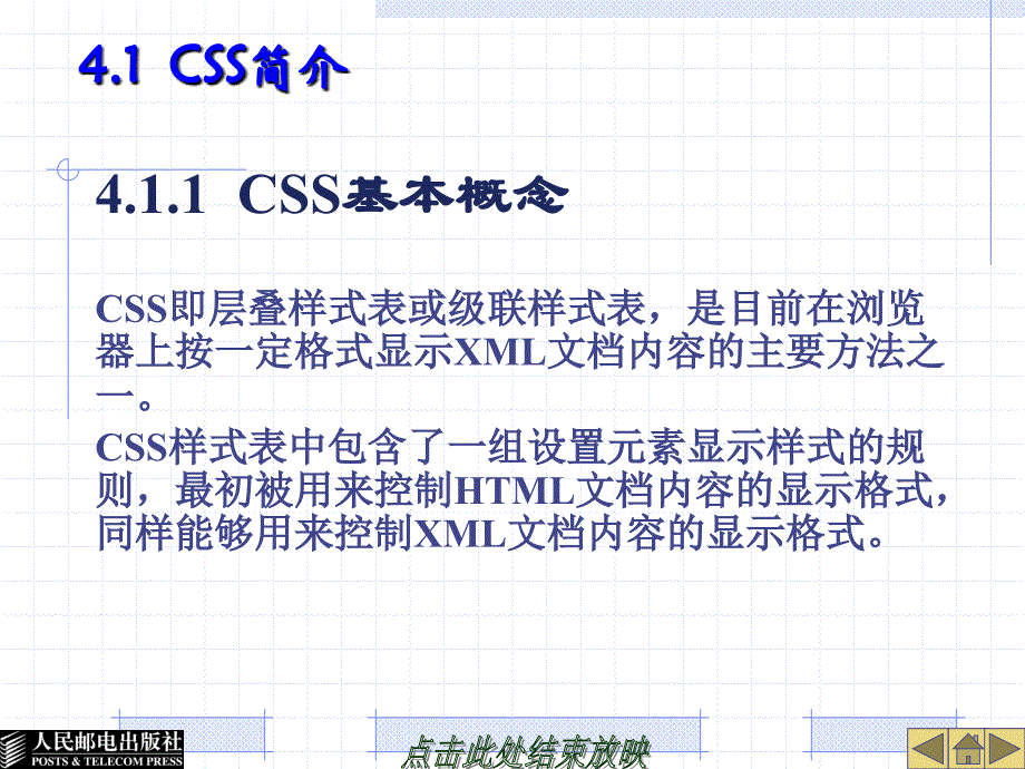 XML基础教程 教学课件 ppt 作者  高怡新 第4章 使用CSS格式XML文档_第2页