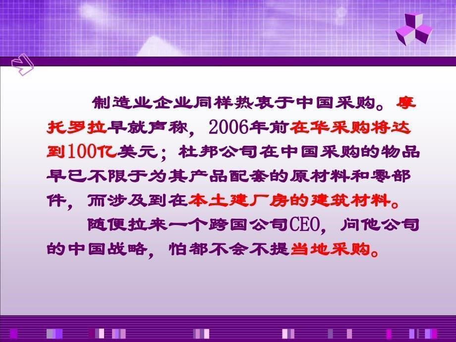 采购管理 第2版 教学课件 ppt 作者 徐杰 鞠颂东 等编著 第13章_第5页