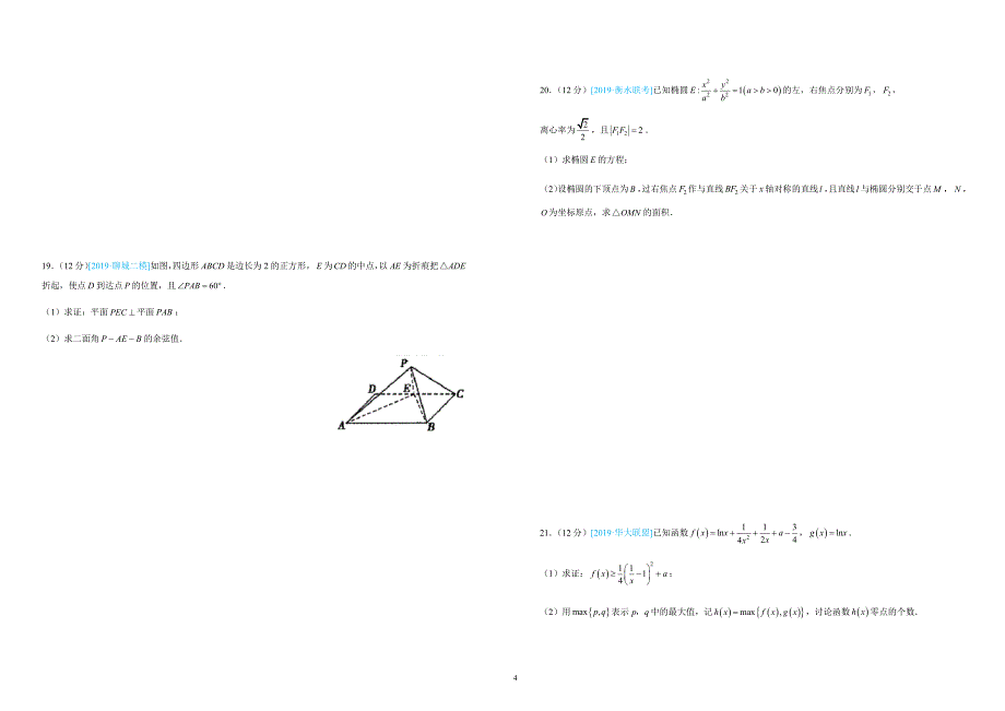 2019年高考高三最新信息卷理数（十）附答案解析_第4页