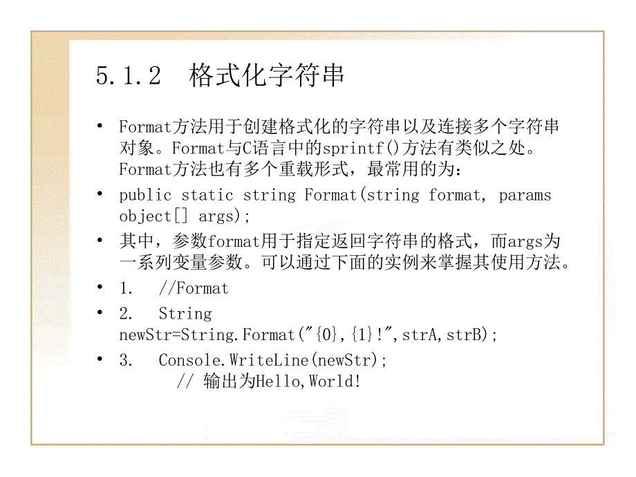 C#程序设计简明教程 教学课件 ppt 作者  陈佛敏 潘春华 吕洋波 第5章  字符串和正则表达式_第4页