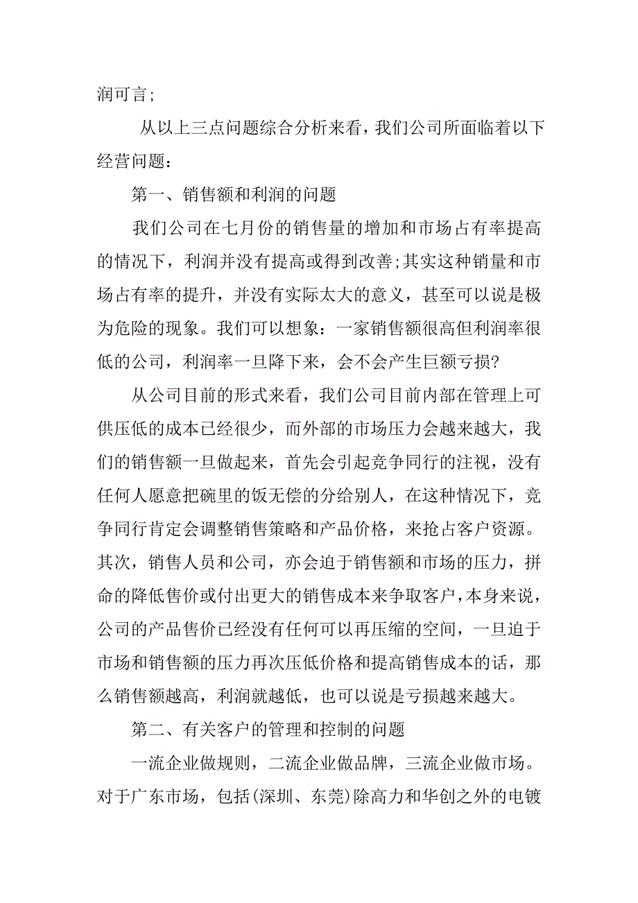 试用期工作总结：销售部经理试用期工作总结_第2页