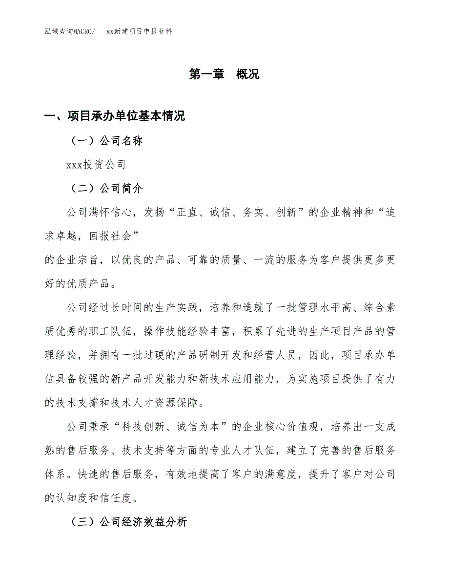 (投资18854.60万元，82亩）xx新建项目申报材料_第3页