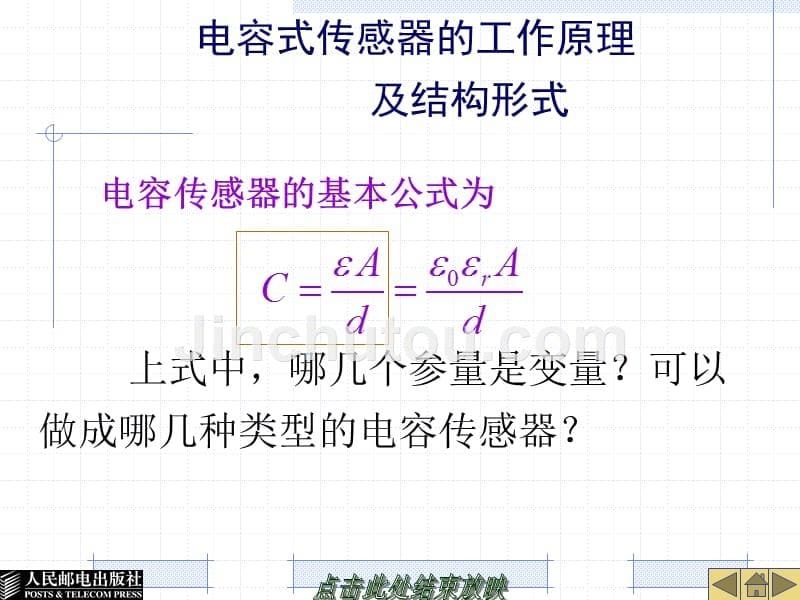 传感器应用 教学课件 PPT 作者 于彤 5章-液位流量_第5页