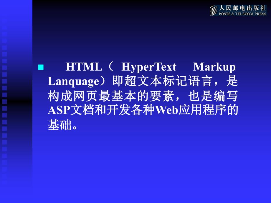 ASP网络应用程序设计 教学课件 ppt 作者  高怡新 第2章 HTML网页设计_第2页