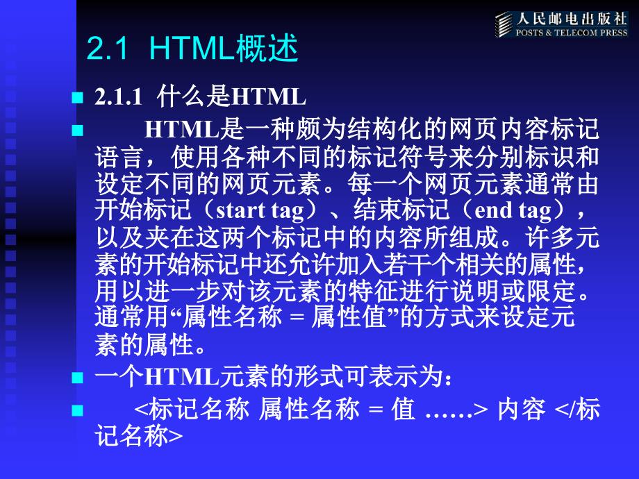 ASP网络应用程序设计 教学课件 ppt 作者  高怡新 第2章 HTML网页设计_第4页