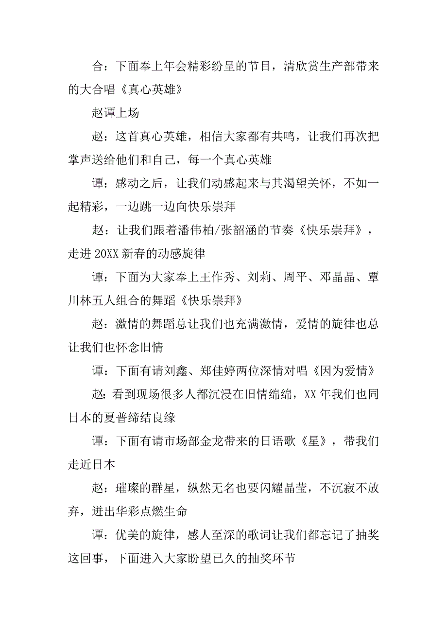 年会主持词：20xx精选公司年会主持词_第4页