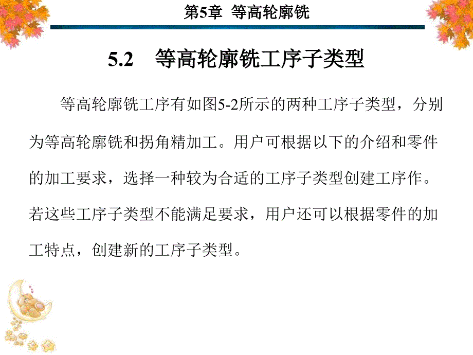 NX8数控铣编程简明教程高职 教学课件 ppt 作者 王学平 全书 第5章_第4页