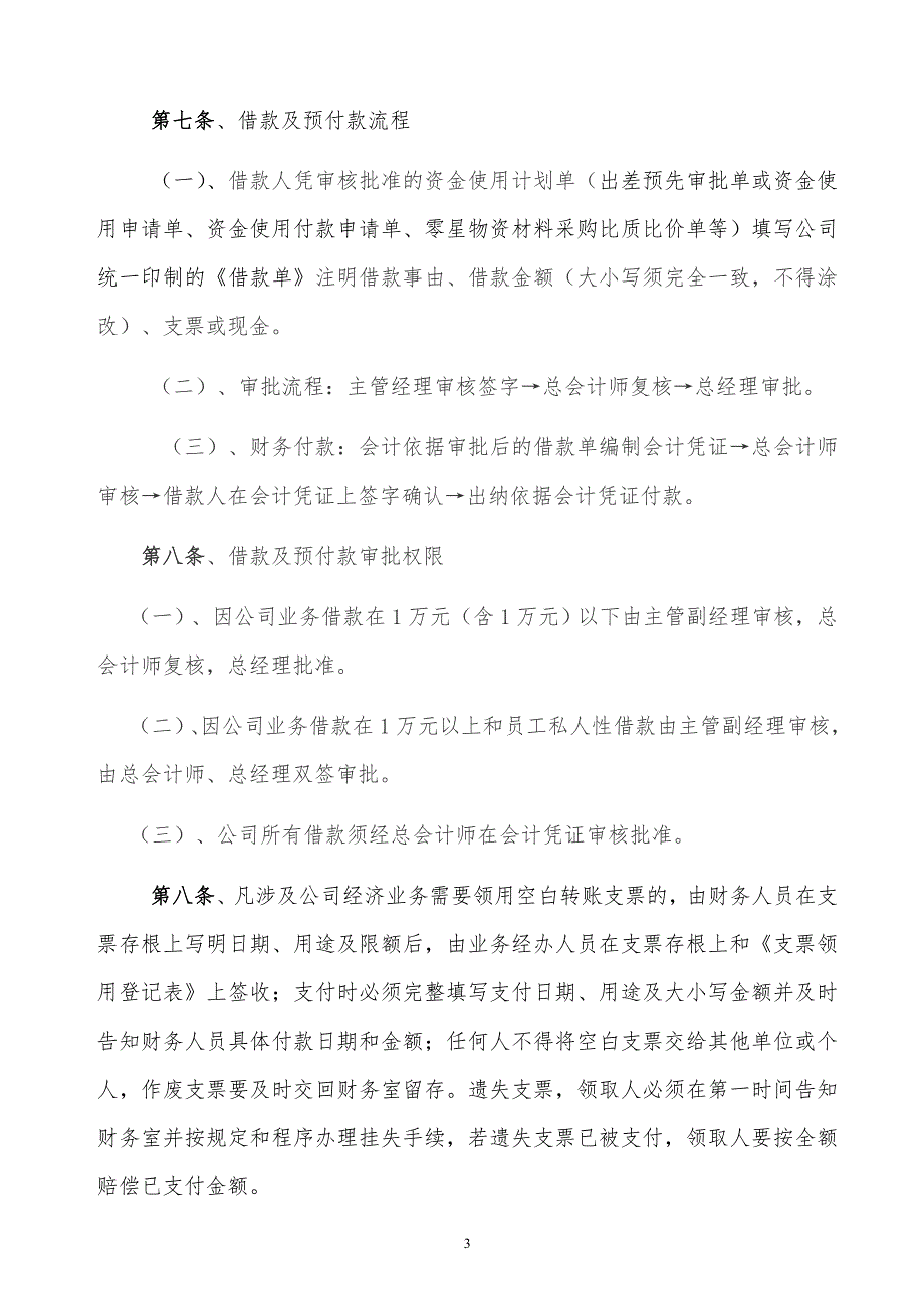 某x企业公司财务报销制度_第3页