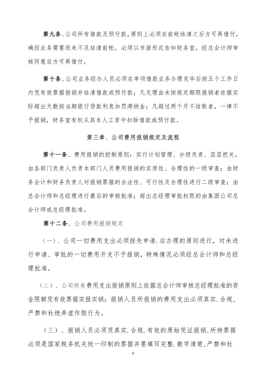 某x企业公司财务报销制度_第4页