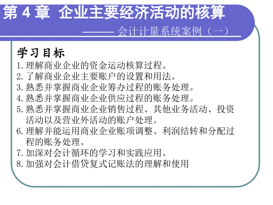会计学  教学课件 ppt 作者 朱玲 (12)_第2页