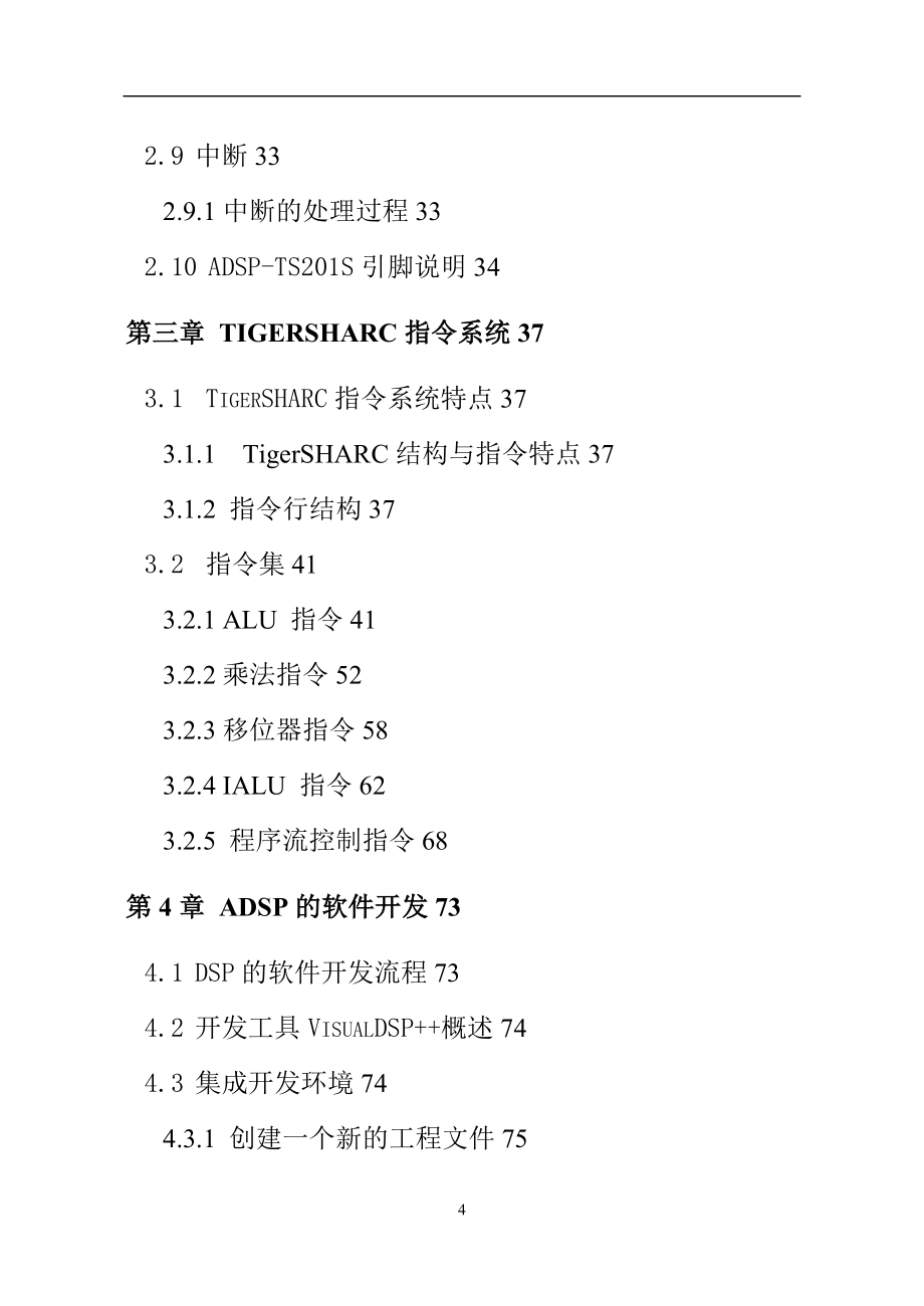 tigersharc系列dsp应用教程_第4页