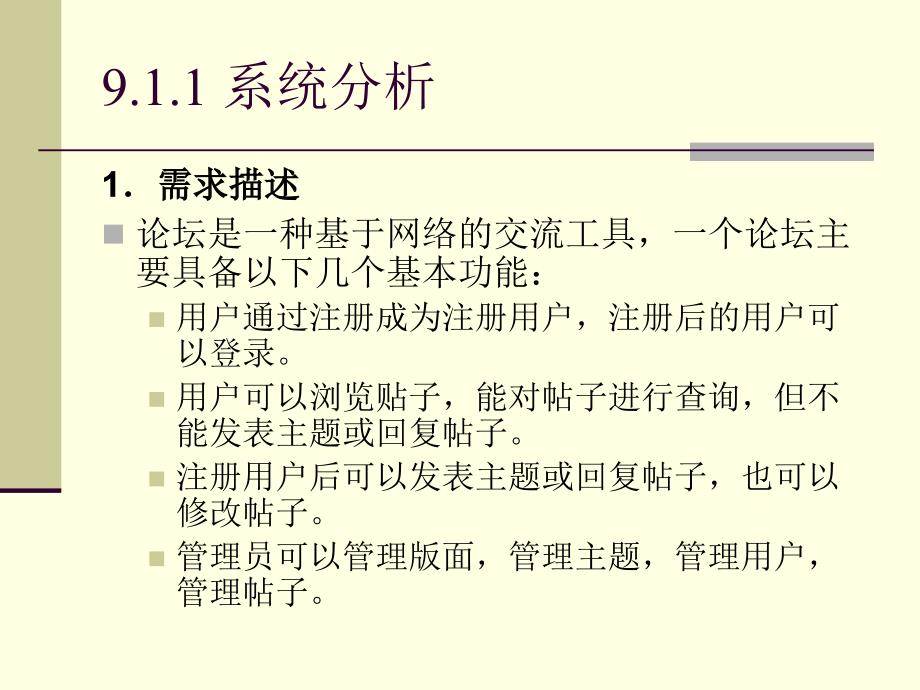 ASP.NET程序设计案例教程 工业和信息化普通高等教育“十二五”规划教材立项项目  教学课件 ppt 作者  杨树林 胡洁萍 ASP.NET_9_第4页